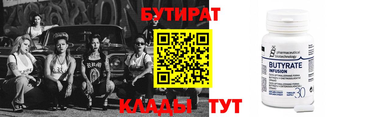 Бутират 99%  БУТИРАТ  Екатеринбург  Вход с VPN 