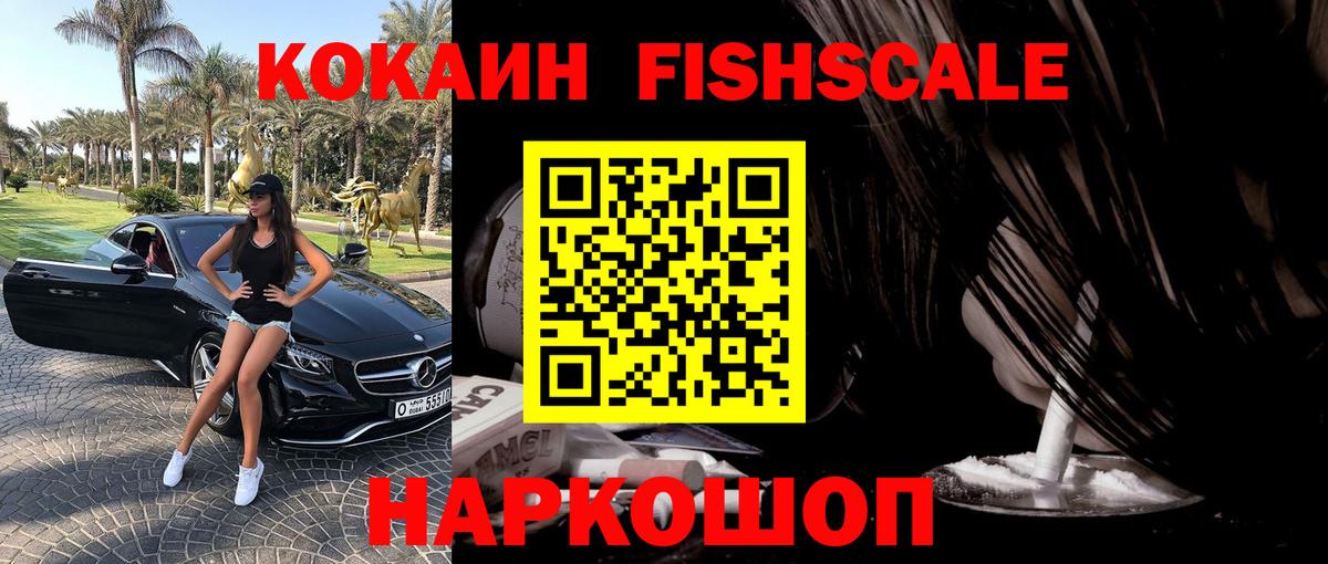 COCAIN FishScale  Вход с VPN  COCAIN Боливия  Екатеринбург 