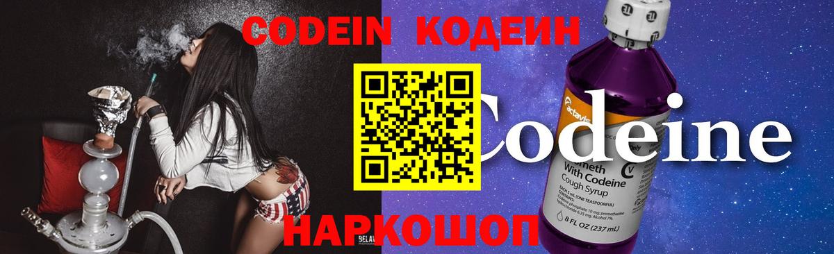 Кодеин напиток Lean (лин)  Вход с VPN  Екатеринбург 