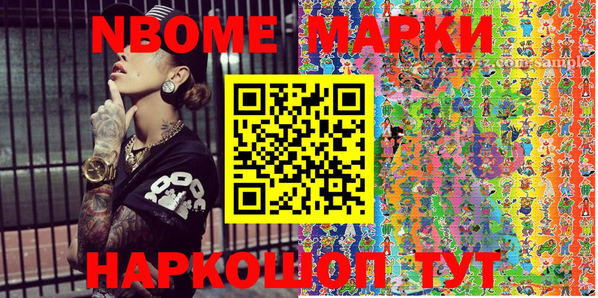 Марки N-bome 1,8мг  Марки N-bome 1,8мг  Вход с VPN  Екатеринбург 